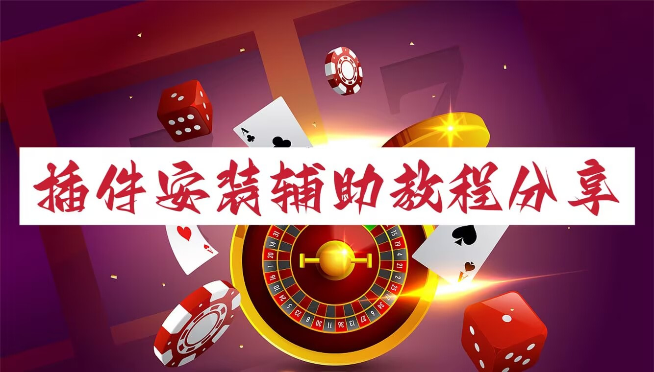 玩家必备攻略“新鸿狐怎么让牌变好”(详细开挂教程) p1